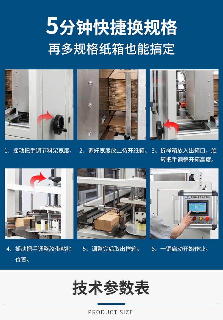 DKX20臥式開(kāi)箱機(jī)_08.jpg